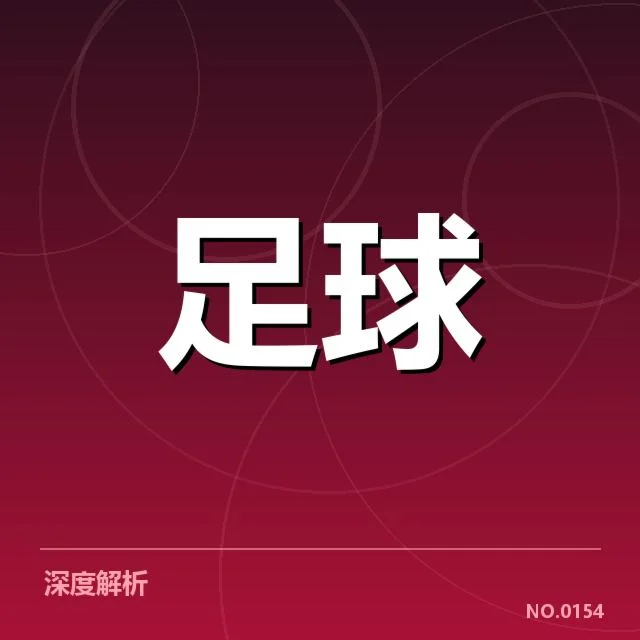 国王杯青训参与的已确认事实