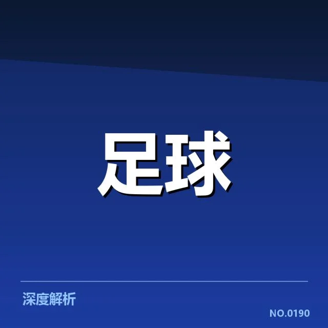 英格兰联赛杯积分榜变动：球队实力波动何以影响排名