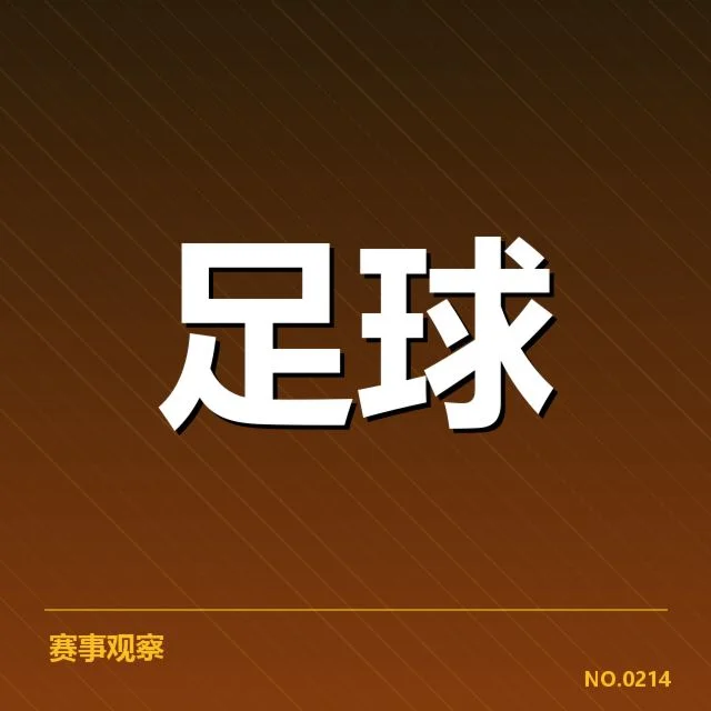 世界杯亚洲区预选赛：俱乐部财政面临怎样的挑战与机遇