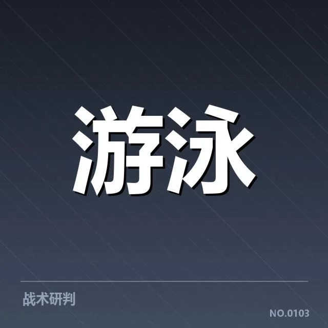 公开水域转身技术的规范与赛程要求